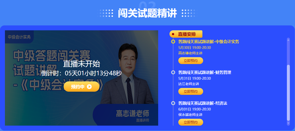 眾多滿分、高分大神榮登2023中級會計闖關(guān)賽排行榜 你還在觀望嗎？