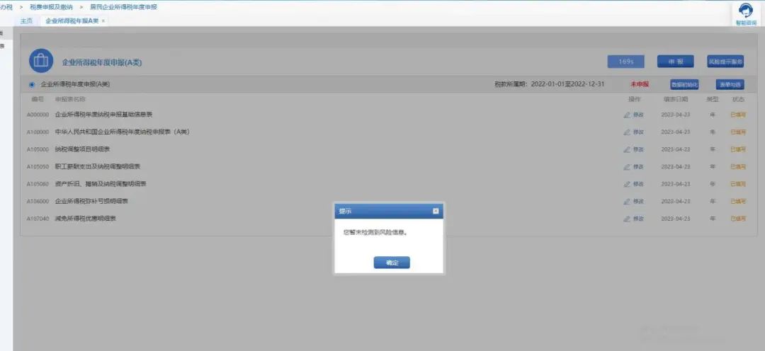 企業(yè)所得稅年度匯算清繳政策風險提示服務