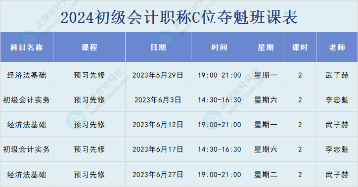 2024初級會計新課什么時候開始上課啊？沒有教材怎么學？