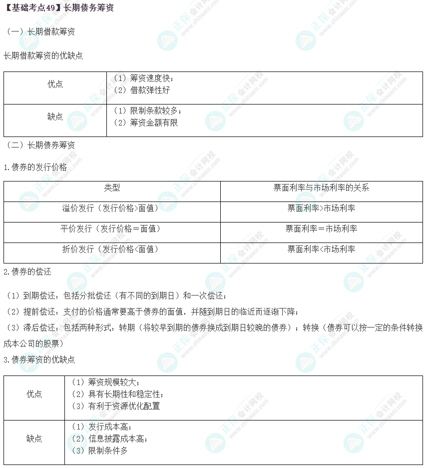 2023年注會《財管》基礎(chǔ)階段必學(xué)知識點(diǎn)