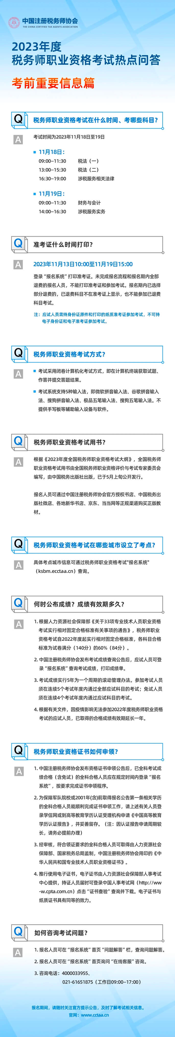 2023年度稅務(wù)師職業(yè)資格考試熱點問答