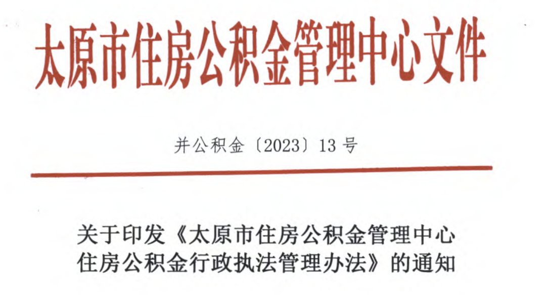 不繳納公積金，違法！2023年6月11日正式執(zhí)行