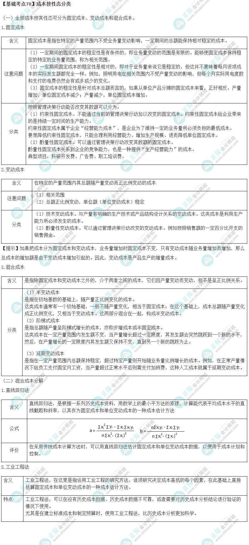 2023年注會(huì)《財(cái)管》基礎(chǔ)階段必學(xué)知識(shí)點(diǎn)