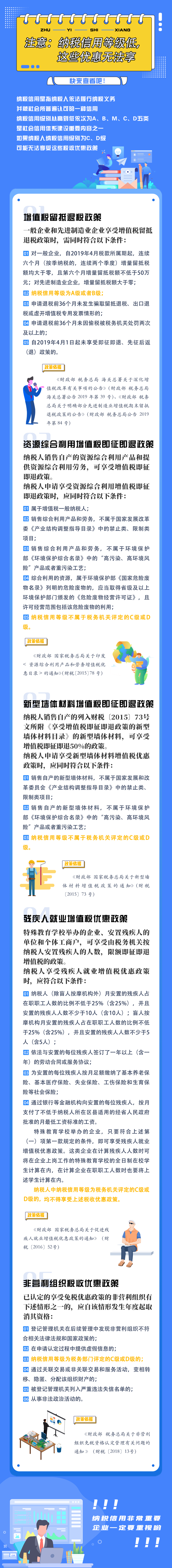 注意！納稅信用等級低，無法享受這些優(yōu)惠！