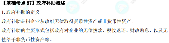 2023年注會《會計》基礎階段必學知識點（八十七）