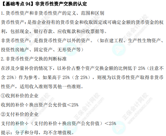 2023年注會《會計》基礎(chǔ)階段必學(xué)知識點（九十四）