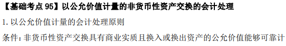 2023年注會《會計》基礎階段必學知識點（九十五）