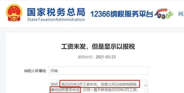 工資未發(fā)，可以先報(bào)個(gè)稅嗎？稅務(wù)總局明確答復(fù)了！