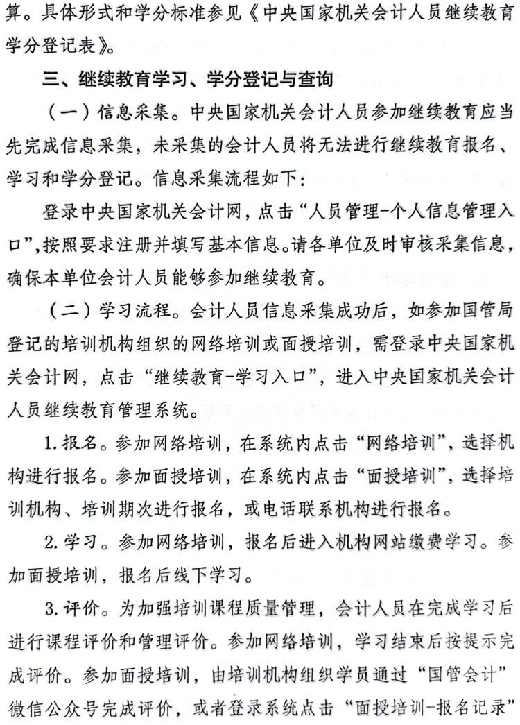 國管局辦公室關于做好2023年度中央國家機關會計專業(yè)技術人員繼續(xù)教育工作的通知