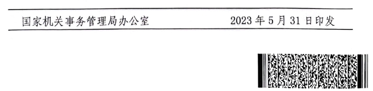 國管局辦公室關于做好2023年度中央國家機關會計專業(yè)技術人員繼續(xù)教育工作的通知