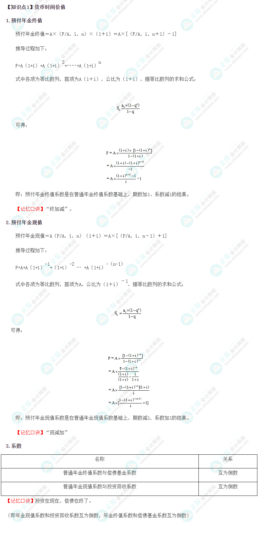 2023年注冊會計師《財管》速記口訣