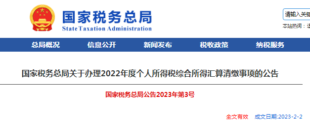 個稅匯算清繳倒計時，不誠信申報有哪些風險？