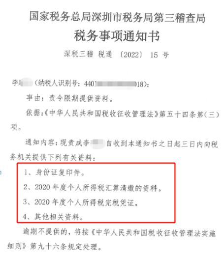 個稅匯算清繳倒計時，不誠信申報有哪些風險？