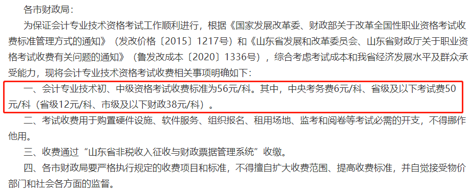 關于2023年中級會計考試收費標準的通知！