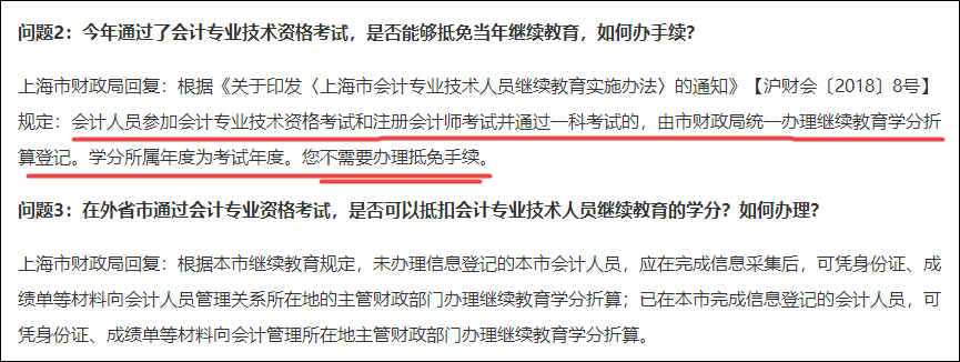 2023年初級會計考試通過后還需要繼續(xù)教育嗎？如何參加繼續(xù)教育？