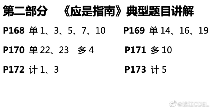 【達者為先】6月9日19時達江中級財務管理應試指南刷題直播