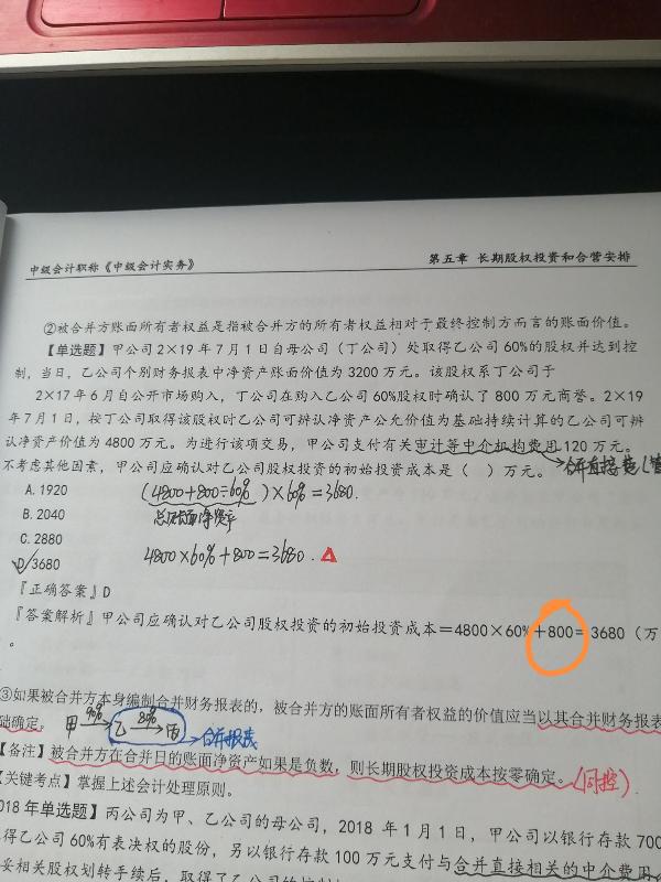 2023中級會計實務答疑精華：長期股權(quán)投資的初始投資成本