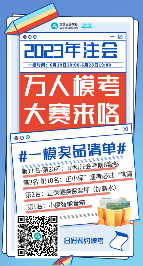 對答案啦！2023注會6月月考考試題答案及解析