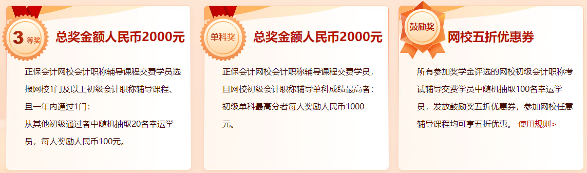 重要提醒：2023年初級(jí)會(huì)計(jì)查分后參與報(bào)分活動(dòng) 贏取萬(wàn)元獎(jiǎng)學(xué)金哦