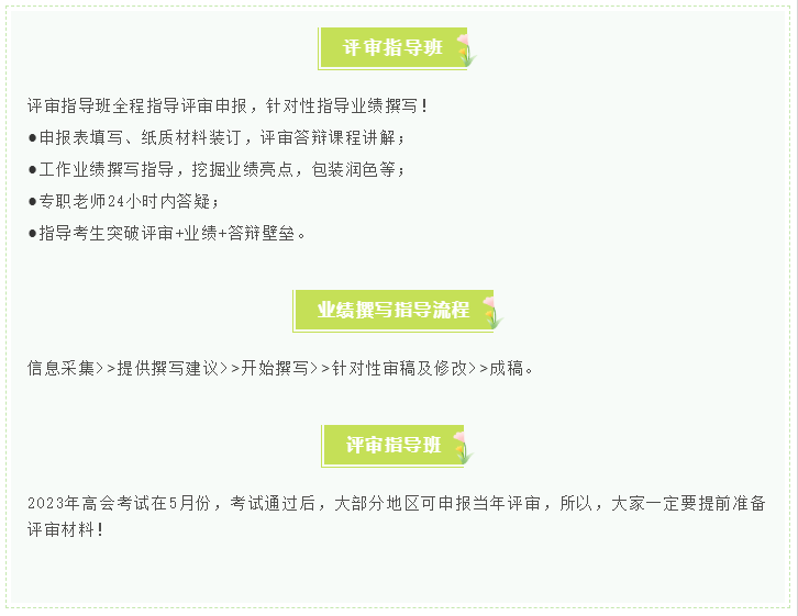 是否等高會(huì)考試成績(jī)下來(lái) 才能報(bào)評(píng)審指導(dǎo)班？