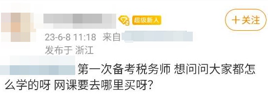 第一次備考稅務師怎么學？網(wǎng)課去哪里買？