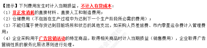 2023年注會《會計》第2章高頻考點(diǎn)1：存貨的初始計量