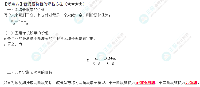 2023年注會(huì)《財(cái)管》高頻考點(diǎn)