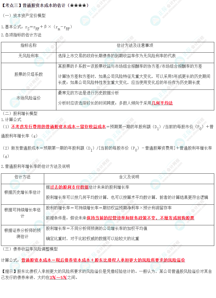 2023年注會《財管》高頻考點