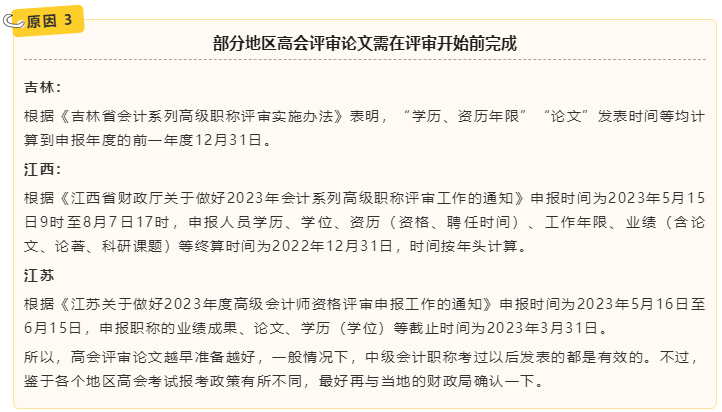 重要提示：高會評審論文需提前發(fā)表的三大原因！