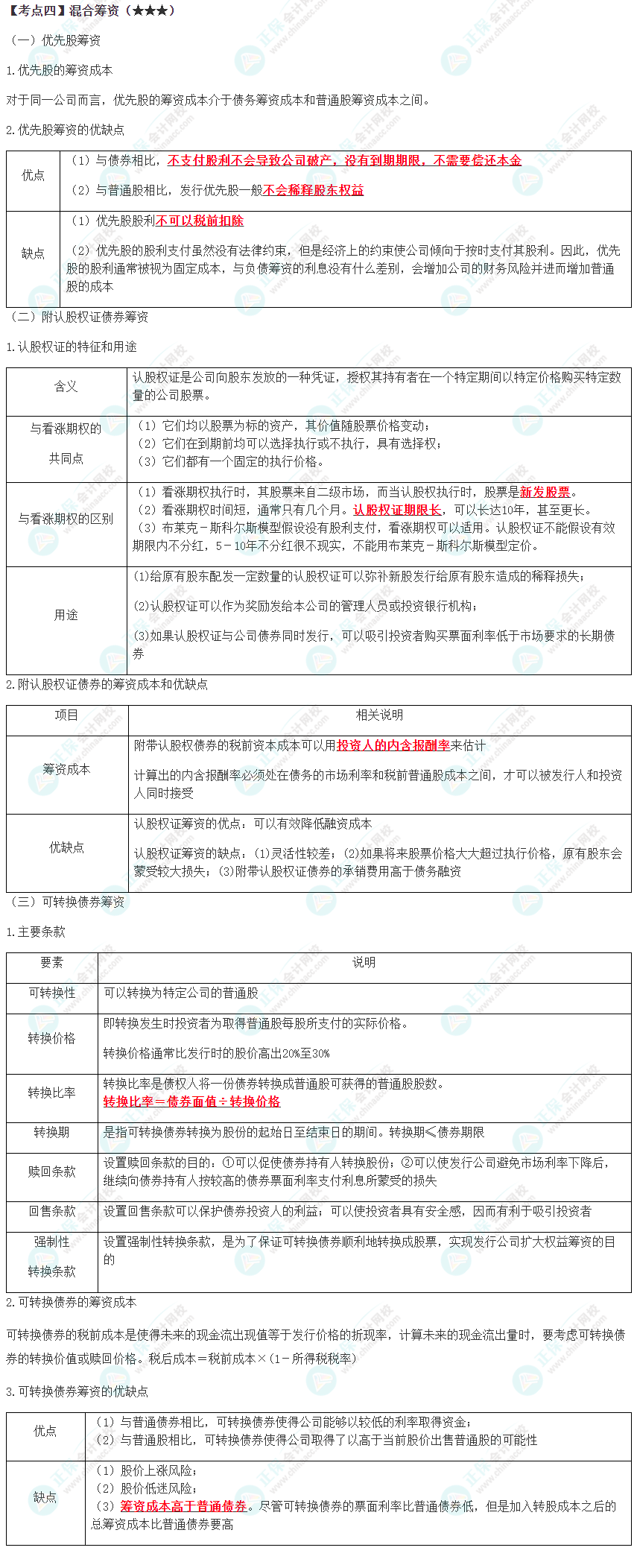 2023年注會《財(cái)管》高頻考點(diǎn)