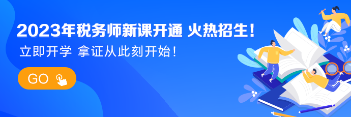 稅務(wù)師新課開(kāi)通APP輪換圖690-230