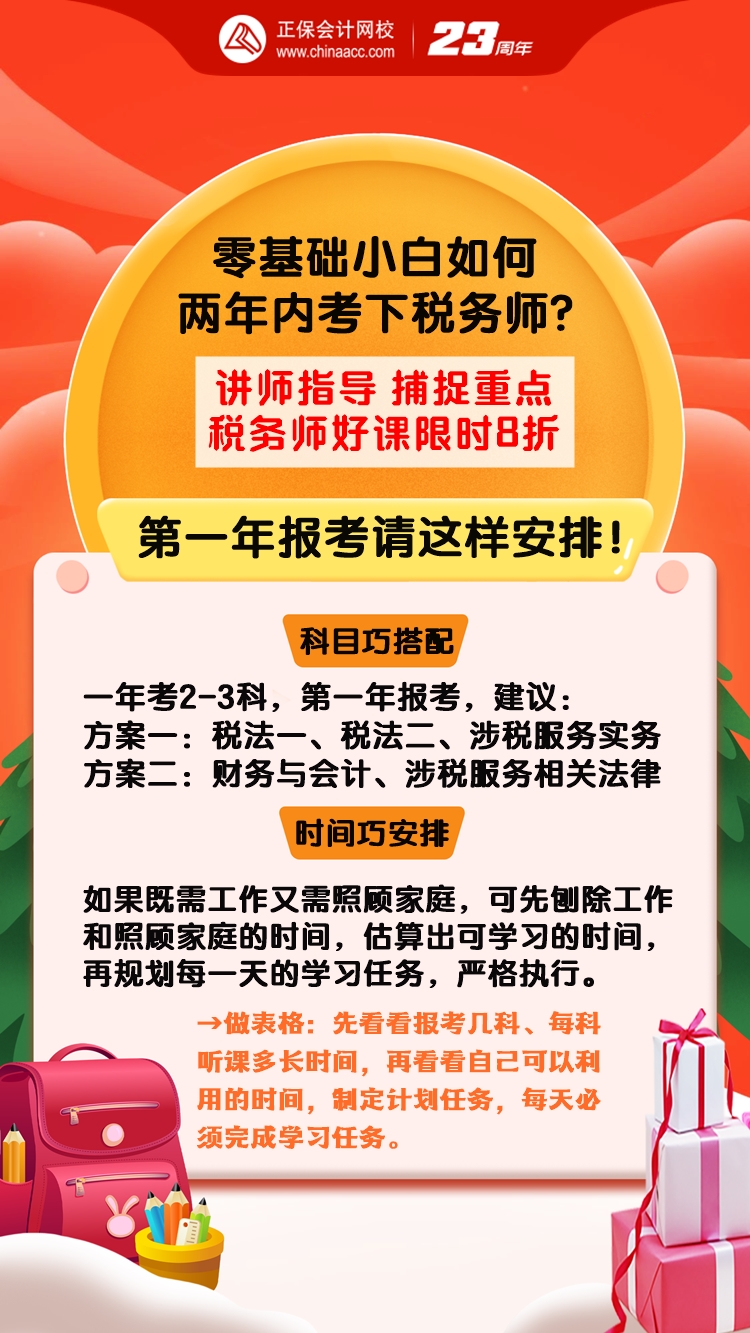 零基礎(chǔ)小白如何兩年內(nèi)考下來(lái)稅務(wù)師？