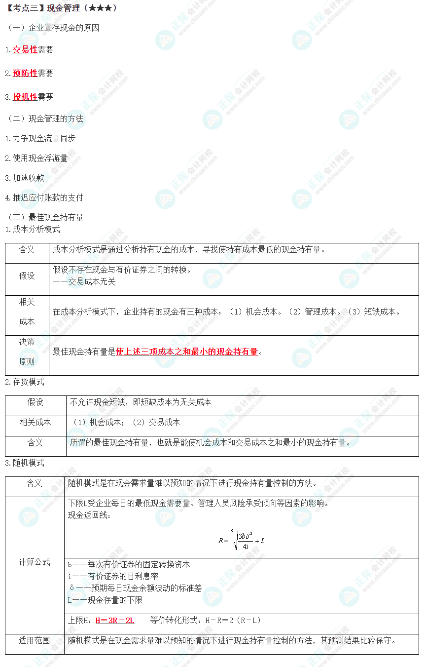 2023年注會《財管》高頻考點