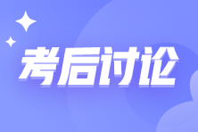 初級會計職稱考后，為何他們紛紛選擇繼續(xù)攻下這個證書？