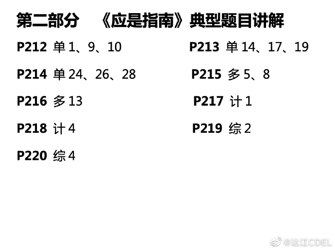 【達(dá)者為先】6月14日19時(shí)達(dá)江中級財(cái)務(wù)管理應(yīng)試指南刷題直播