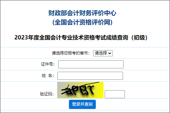 海南2023年初級會計職稱成績查詢入口已開通！查分入口在哪里？