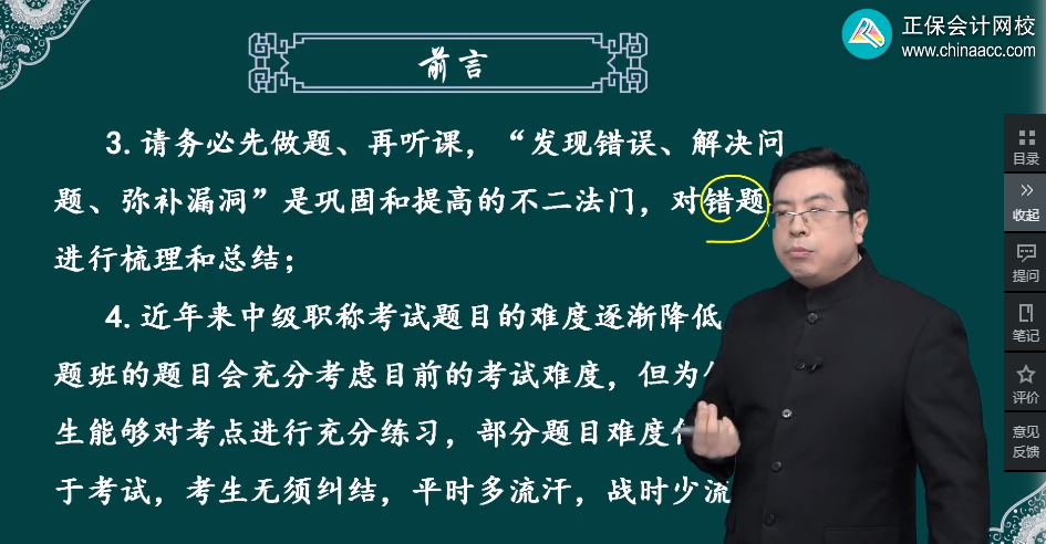 侯永斌：2023中級(jí)會(huì)計(jì)職稱習(xí)題強(qiáng)化階段務(wù)必“先做題再聽(tīng)課”！