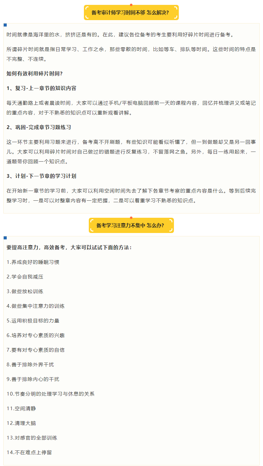 審計師備考過程中 經(jīng)常注意力不集中 應該這樣解決！