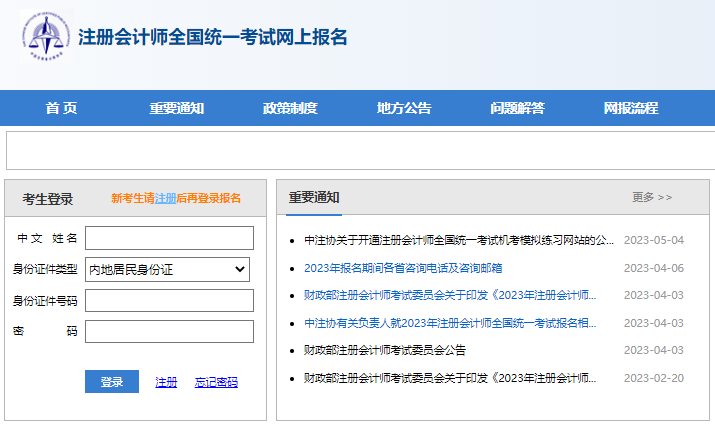 2023年CPA考試交費(fèi)入口開通，可調(diào)整科目！不交費(fèi)視為放棄考試！