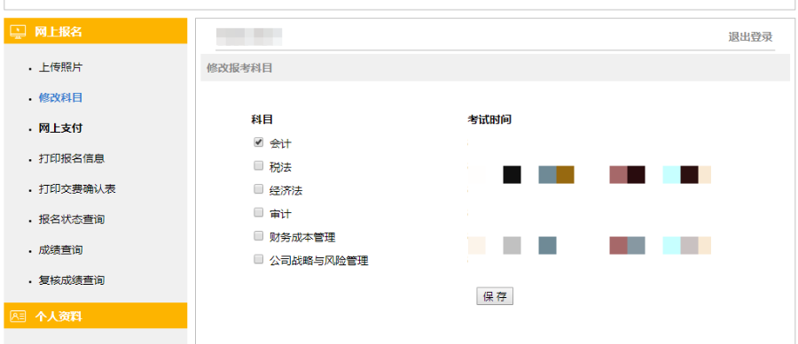 2023年CPA考試交費(fèi)入口開通，可調(diào)整科目！不交費(fèi)視為放棄考試！