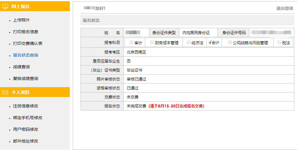 2023年CPA考試交費(fèi)入口開通，可調(diào)整科目！不交費(fèi)視為放棄考試！