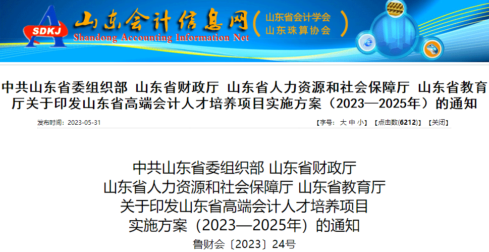 有中級證書的恭喜了！這地財政廳最新通知！