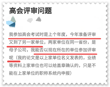 高會評審申報前一定要避免出現(xiàn)這些情況！很可能影響評審