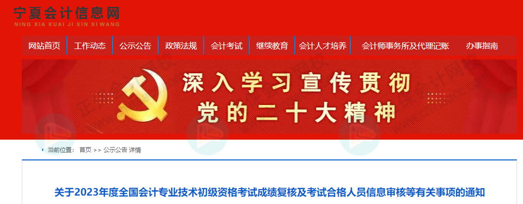 59分還有救？各地財(cái)政局陸續(xù)公布：2023初級(jí)成績(jī)復(fù)核通知！