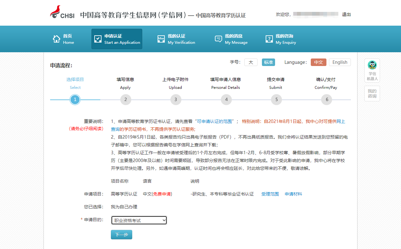 學歷學位在線驗證認證報告申請步驟15