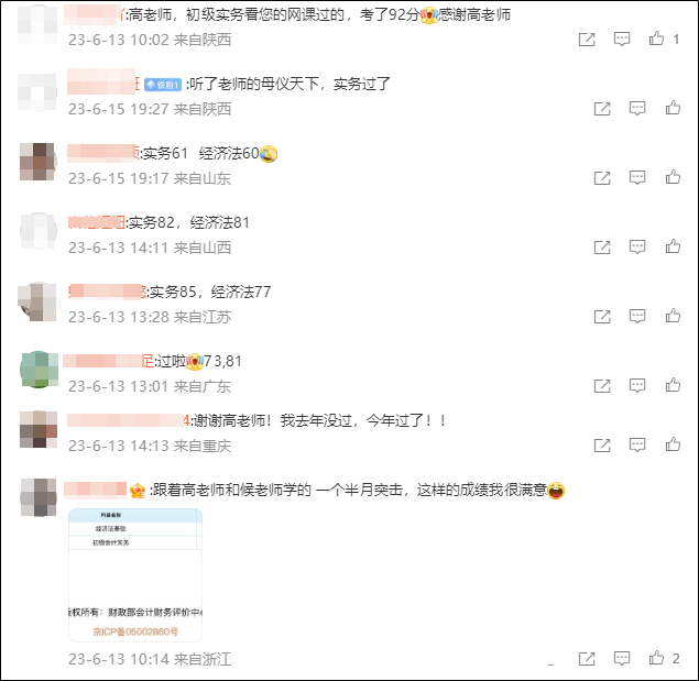 深夜沖上熱搜！初級(jí)會(huì)計(jì)查分入口開(kāi)通后親學(xué)生紛紛報(bào)喜根本看不完..