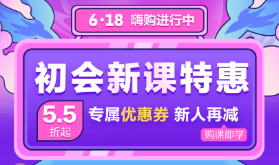 早買(mǎi)早優(yōu)惠~2024初級(jí)會(huì)計(jì)口碑課程 預(yù)售圖書(shū)特惠即將截止！