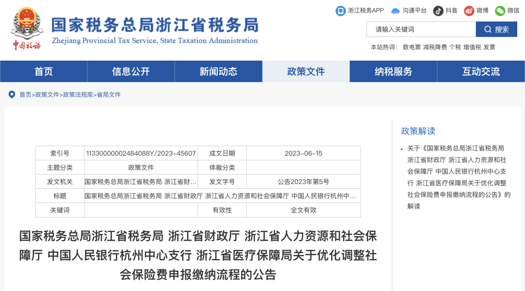 2023年7月1日起，社保申報方式有變