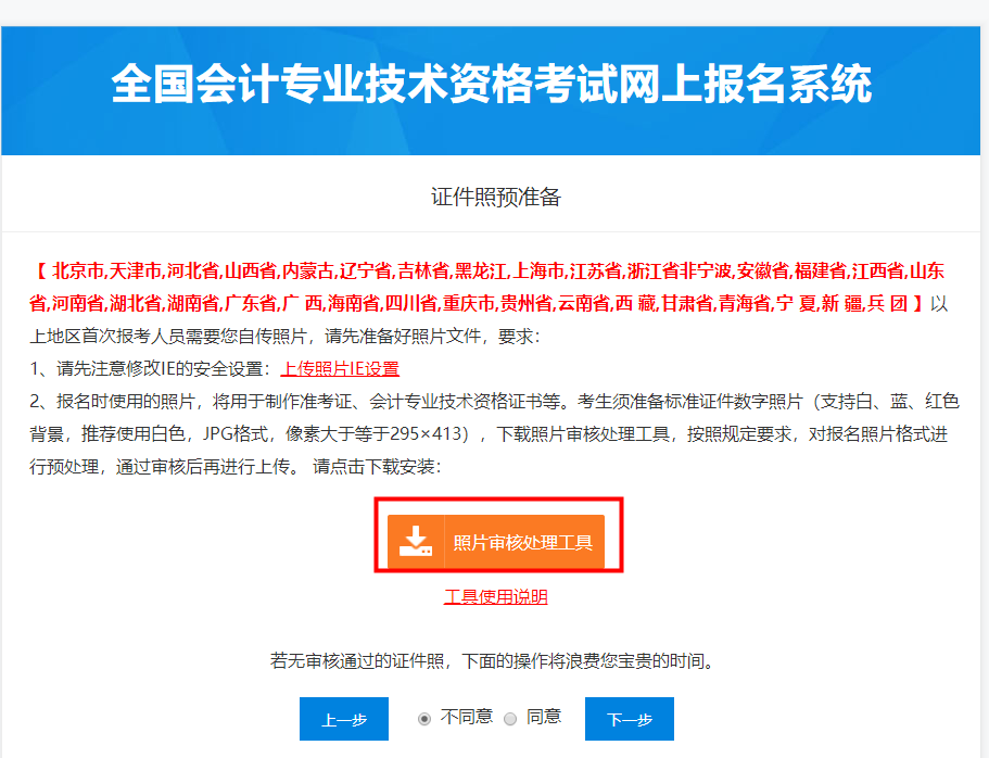 2023中級會計6月20日起報名 “會計人證件照”幫你處理報名照片