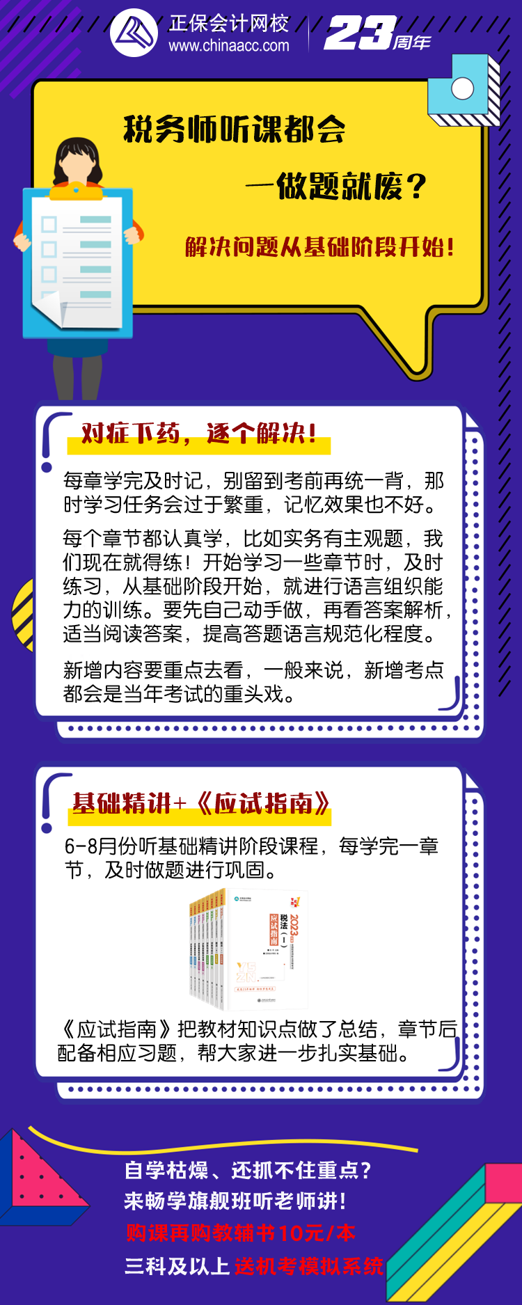 稅務師聽課都會、做題就廢？解決問題從基礎階段開始！